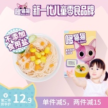 Qixu Duomao cat baby germ noodles Infant food supplement nutritional noodles without adding salt 6 months
