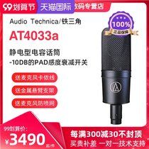 Audio Technica Iron Triangle AT4033A condenser microphone professional recording studio K song vocal microphone