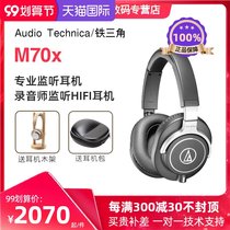 Audio Technica Iron Triangle ATH-M70x Professional Recording Headset Music HIFI