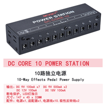 10 channel noise reduction effect power 9V12V18V gift polarity reversal line Mosky DC-CORE10