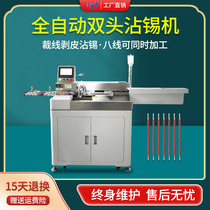 Fully automatic double head exfoliating wire dipping machine at two ends cutting wire peeling torsion wire dipping tin out of eight tangent on tin machine servo