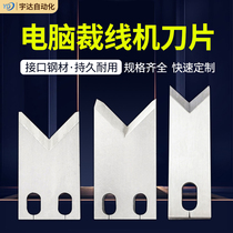 Fully automatic terminal machine peeling wire cutting machine cutting machine blade OTP terminal machine blade knife die peeling machine blade