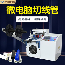 Micro-automatic rubber pipe cutting machine for silicone tube cutting and cutting pipe cutting machine for micro-computer cutting machine pvc tube cutting machine