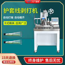 Fully automatic even peeling belt beating terminal machine sheath wire multiwire electronic wire wire peeling cutting line pressing and pressing machine