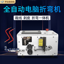 Fully automatic computer folding machine 6-35 squared hard wire wire and cable sheath wire skinning cutting line bench wire bending machine