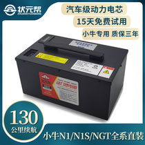 Champion help Maverick electric vehicle battery N1 modified lithium battery N1S straight range extension universal 60v battery NGT