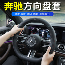 Benz steering wheel sleeve New C-Class C260L E300L GLC300 GLC300 GLA GLB Four Seasons leather to cover A200L