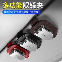 Benz on-board glasses clip C E A B S grade ink mirror holder cards GLA GLB GLC in-car Supplies decorations