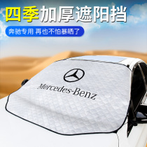 Benz front glass shading curtain C class C260LGLC260L sunscreen E300L thermal insulation mat GLAGLB Four Seasons Snow stalls