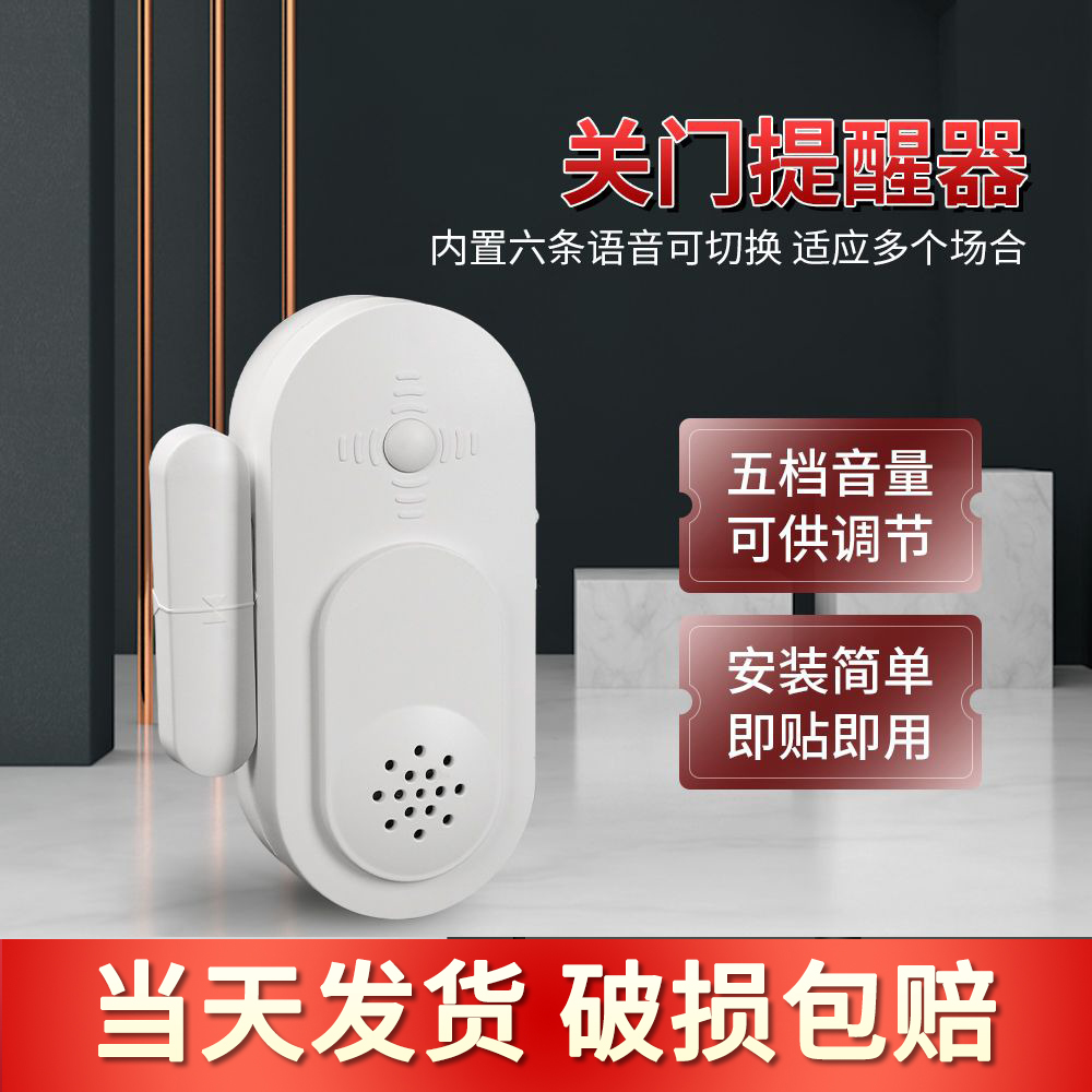 Please close with your hands Close voice reminder no door closing anti-forget tips Heating room fridge freezer door alarm door alarm-Taobao