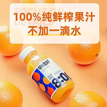 【零度·果坊】早橙好NFC橙汁280ml*8瓶[15元优惠券]-寻折猪