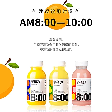 【零度·果坊】早橙好NFC橙汁280ml*8瓶[15元优惠券]-寻折猪