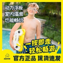 swimn water Electric surfboard childrens power floating board propeller adult beginner swimming water gun equipment