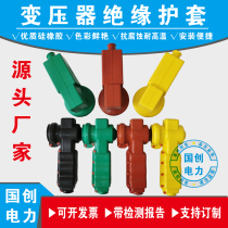 High and low voltage transformer shield insulation sheath right angle pile head silicone rubber sheath power protective sleeve 7pcs