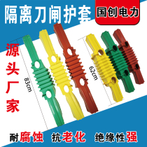 Increase the isolation switch insulation knife gate silicone rubber protective sleeve Transformer insulation protective sleeve