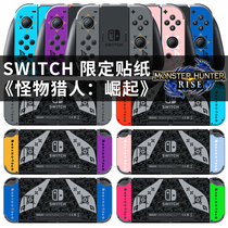 Applicable to Nintendo Switch sticker pain machine patch NS protection film pain patch protective cover tempered film Cat Claw TPU soft shell hard case Monster Hunter rise Limited