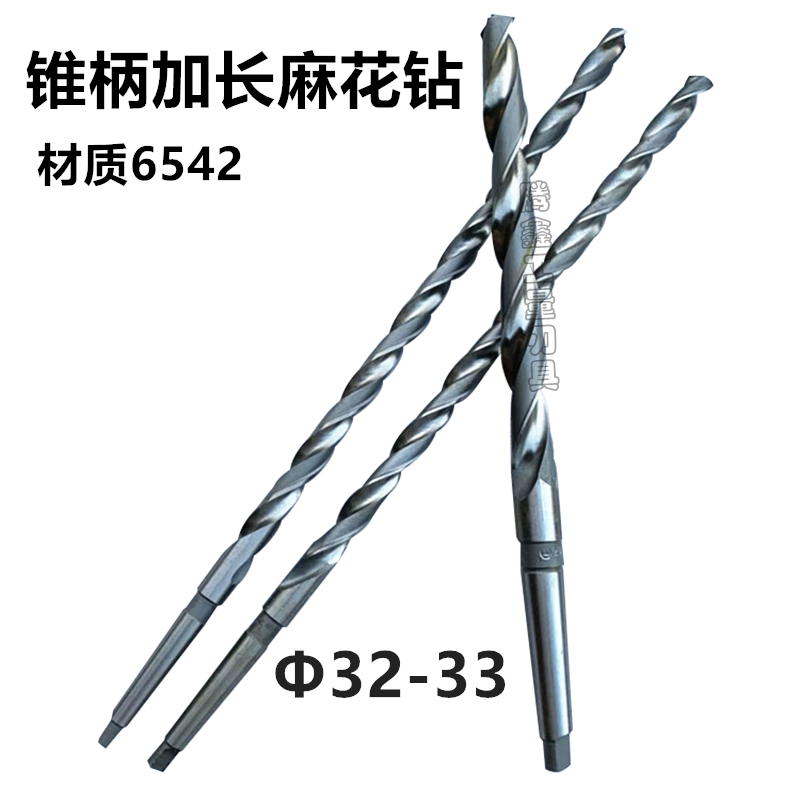 W6542 Taper shank extended twist drill Extra long hard long deep hole taper drill long rod drill 32-33 * 500-600-