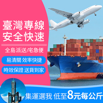 Taiwan Special Line Express Logistics Import & Export Cosmetics Batteries Free Warehousing Taiwan Set Shipping Container