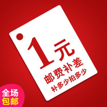 Special for the post-postage supplement for the price difference