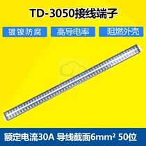 Positive Tai TD-3050 rail-type wiring terminal row 30A 50 bits combined copper wiring board wire connector