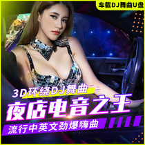 2021 Car u disk Nightclub DJ heavy bass Madden HD MV USB drive High quality DJ dance USB drive