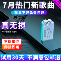 32G car u disk Lossless high quality car music POP shaking sound DJ Madden songs Car u disk non-CD disc