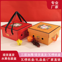 Fruit packaging gift box Universal 8-10kg boutique new fruit gift box transparent cover gift box