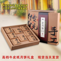 Mid-Autumn Festival new sandwich box cowhide carton hotel special edition custom work traditional moon cake packaging gift box