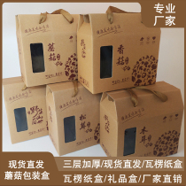 Mushroom packaging gift box fungus matsutake mushroom packaging gift box 1-2kg for a variety of styles gift spot