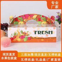 Fruit packaging gift box universal fruit white cardboard box 5-10kg high-end creative gift box spot