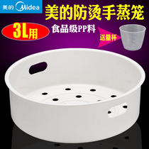Applicable beauty electric rice cooker Steam Rack Steamed steam steamer 3L Original factory accessories Anti-scalding