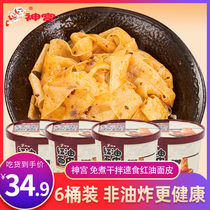 God Palace Red Oil Pasta Leather 6 Barrel Fit Cool Leather Face Leather Mix Pasta Sloth Food Dorm Food Dorm Food Dorm Instant Noodles Instant Noodles