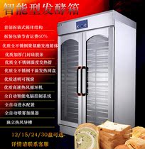 Commercial luxury intelligent steam spray hot air circulation fermentation tank 12 15 24 30-layer automatic proofing cabinet