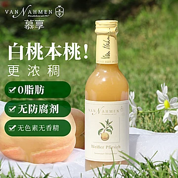 慕享德国进口果汁白桃汁250ml*1瓶[10元优惠券]-寻折猪