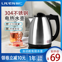 LIVEN Liren LR-20G electric kettle 304 stainless steel electric kettle 2L automatic power off kettle