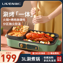 Lijen Baking Integrated Pan Electric Hot Pot Grill Machine Home Small Multifunction Electric Cooking Pan Frying Pan J5061