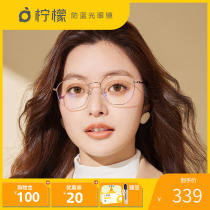 Lemon Anti-Blue Light Glasses Womens Vegan Viner Flat Mirror Radiation-Resistant Eye Male Korean Version Tide No Degrees