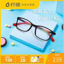 Lemon Anti-Blue Light Glasses Radiant Flat Light Glasses Female frame Children Fatigue Explicit face Small Korean version of the tide can 5722 5722
