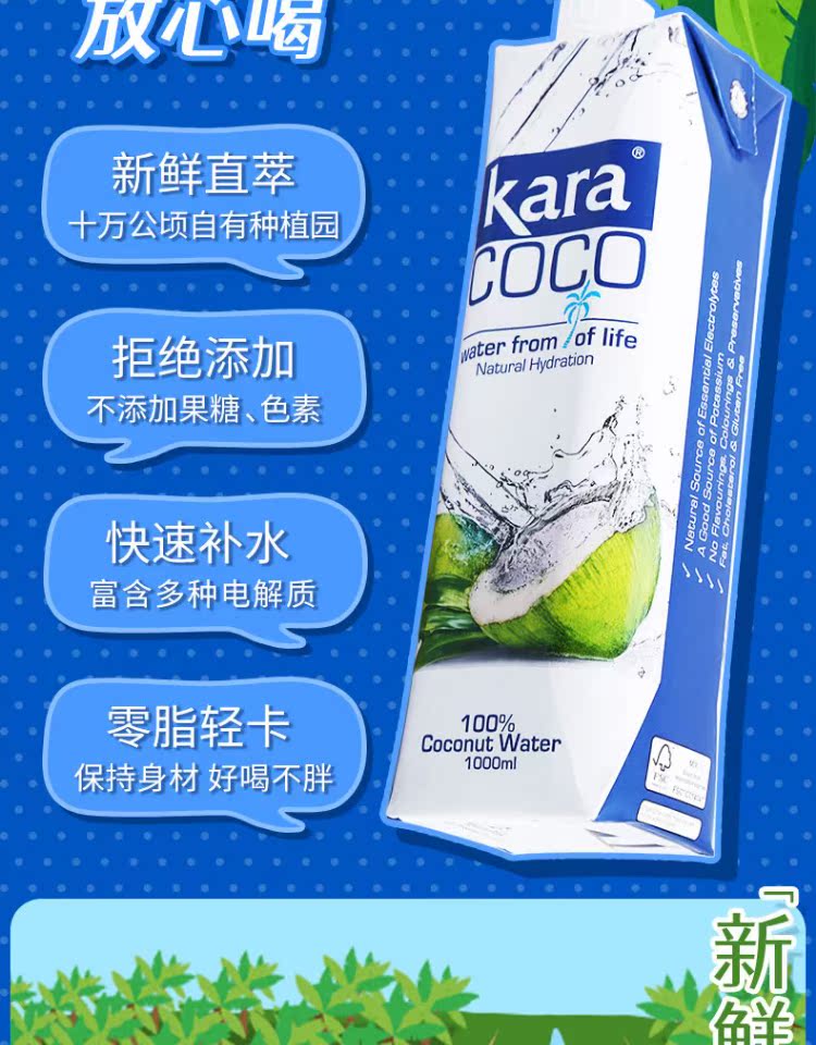 【KaraCoco】印尼进口低卡椰子水