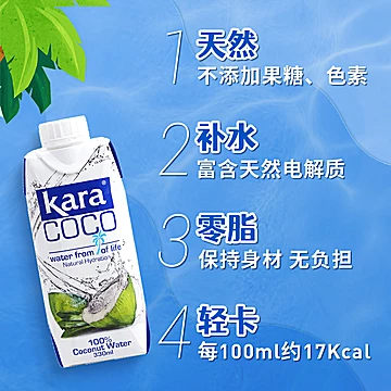 【Kara】coco椰子水330ml*8瓶进口不添加[10元优惠券]-寻折猪