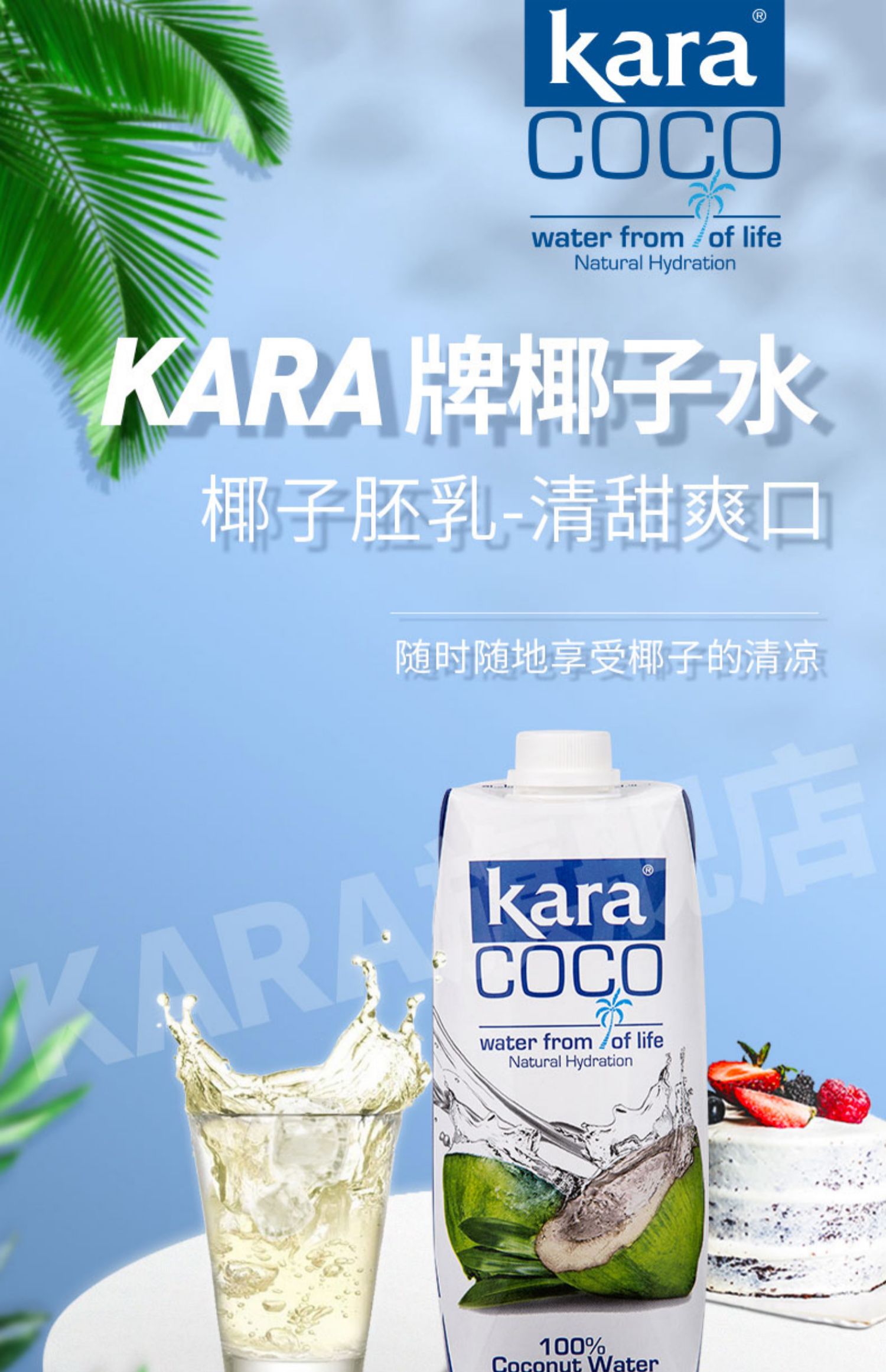 KaraCoco椰子水500ml*12整箱