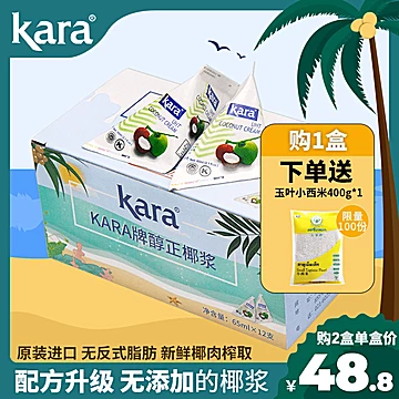 Kara醇正椰浆65ml*12无添加生椰拿铁[5元优惠券]-寻折猪