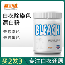 Ya Cai Jie bleach white clothes to stain and yellow whitening wash clothes dyeing remover restore artifact