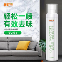 Ya Cai Jie clothes hot pot to smell spray odor odor deodorant clothing deodorant clothing deodorant removal of fragrance