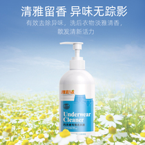 Yacai Jie underwear hand wash special laundry detergent underwear special sterilization antibacterial detergent bottom pants cleaning