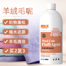 Cardigan Shrink Reduction Restoration Agent Shrink Softener Cashmere Coat Amplify Repair Soft Wedge Fluffy Agent