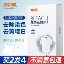 Bleach white clothes yellow and white clothes dyeing repair reducing agent color washing and White removal artifact