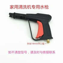 Outer silk 14mm flat mouth cleaner water guns Home washing machine water guns Hand brush cart Machine water gun cleaner accessories