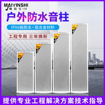 Speaking speaker on campus public broadcasting project for Outdoor Waterproof Column