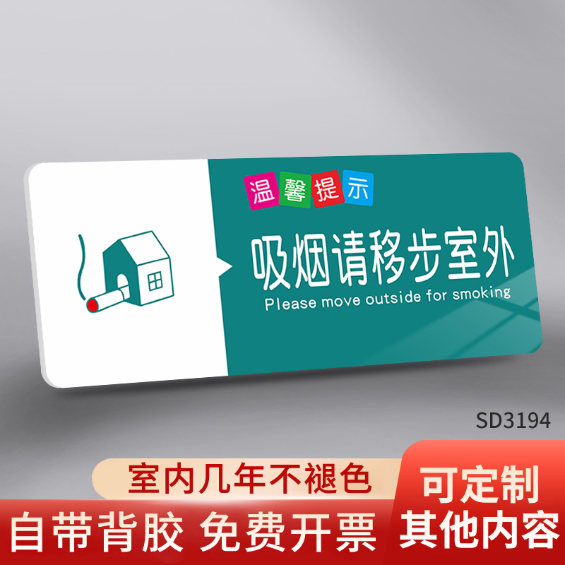 Smoking Please move outdoor warning signs Forbidden From Bedridden Smoke Prompt Cards Acrylic Indoor Elevator Inside public places Hotels Apartments Office Dorm Logo Creative Personality Stickers-Taobao